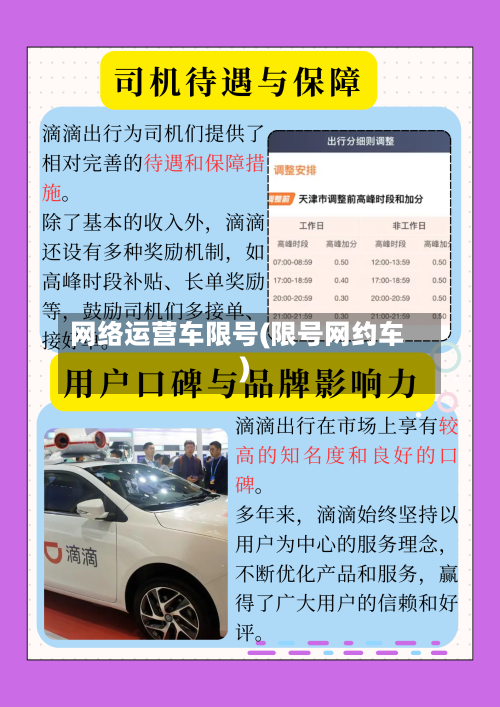 网络运营车限号(限号网约车)