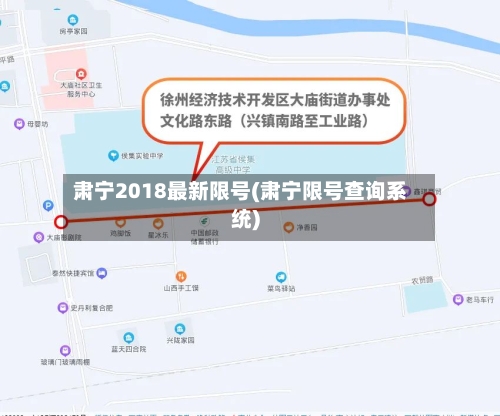肃宁2018最新限号(肃宁限号查询系统)-第2张图片