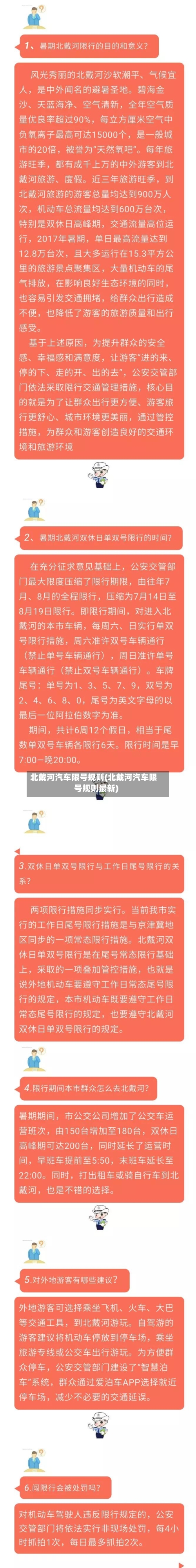 北戴河汽车限号规则(北戴河汽车限号规则最新)-第3张图片