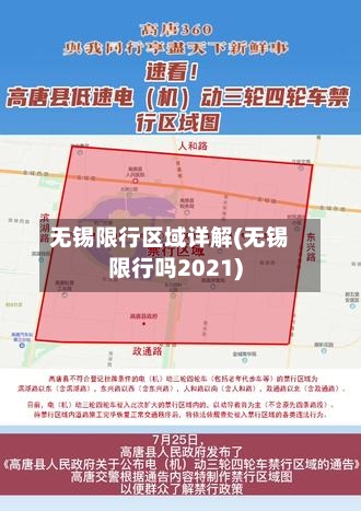 无锡限行区域详解(无锡限行吗2021)