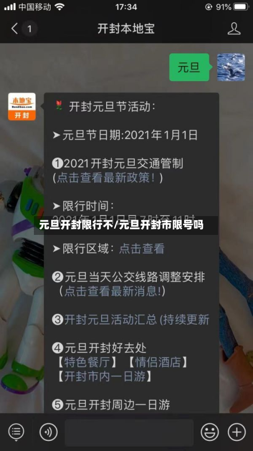 元旦开封限行不/元旦开封市限号吗-第3张图片
