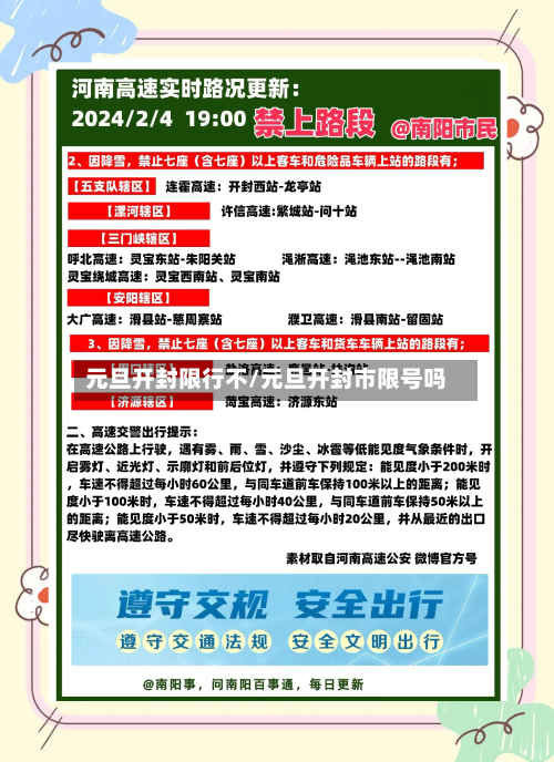 元旦开封限行不/元旦开封市限号吗-第2张图片