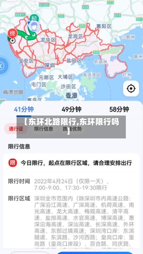 【东环北路限行,东环限行吗】