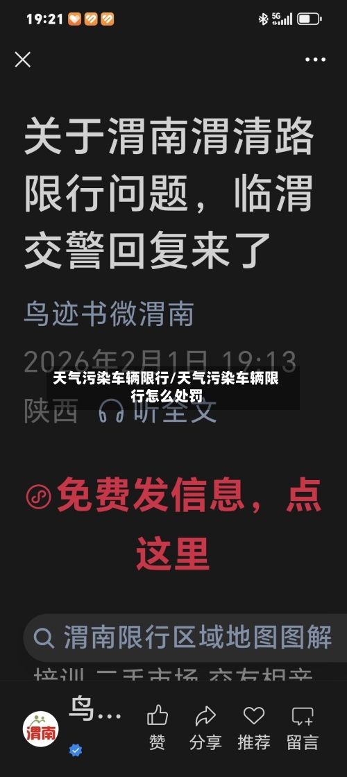 天气污染车辆限行/天气污染车辆限行怎么处罚-第3张图片