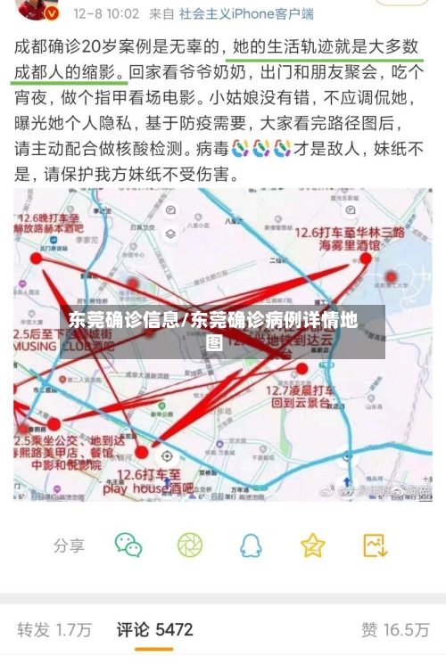 东莞确诊信息/东莞确诊病例详情地图-第3张图片