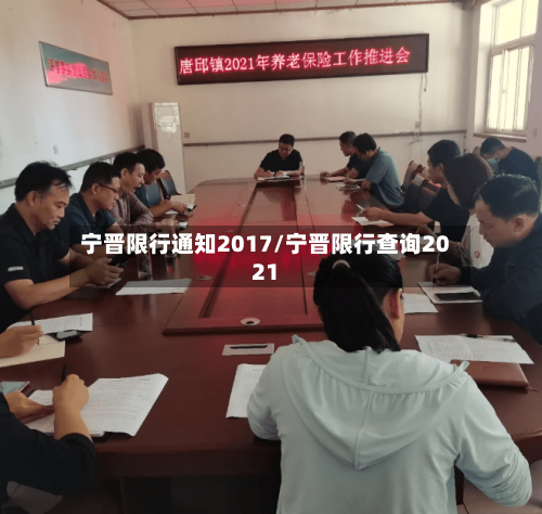宁晋限行通知2017/宁晋限行查询2021-第2张图片