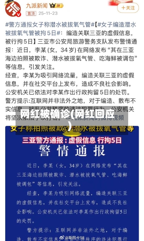 网红被确诊(网红回应)-第2张图片