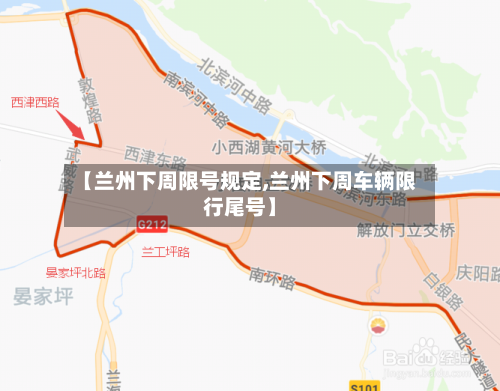 【兰州下周限号规定,兰州下周车辆限行尾号】-第3张图片