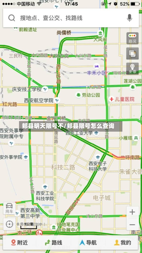 郏县明天限号不/郏县限号怎么查询