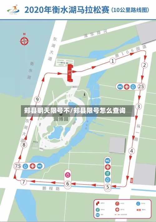 郏县明天限号不/郏县限号怎么查询-第3张图片