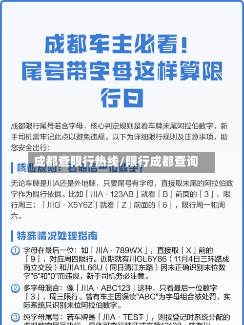 成都查限行热线/限行成都查询