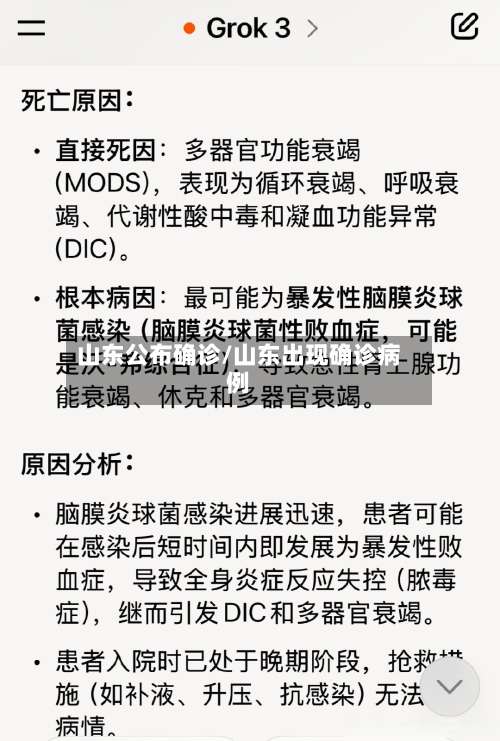 山东公布确诊/山东出现确诊病例-第3张图片