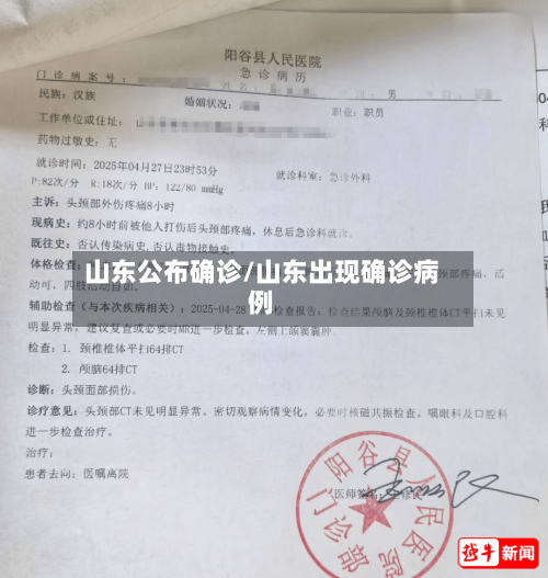 山东公布确诊/山东出现确诊病例-第2张图片