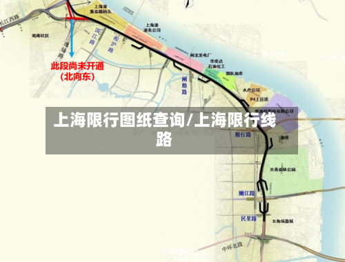 上海限行图纸查询/上海限行线路-第2张图片