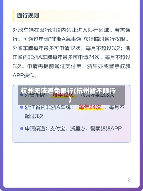 杭州无法避免限行(杭州暂不限行)-第2张图片