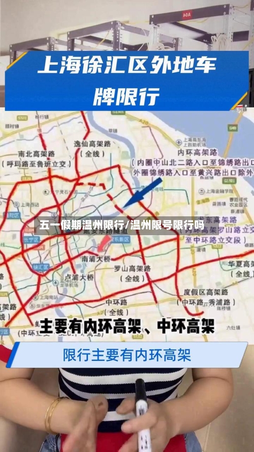 五一假期温州限行/温州限号限行吗