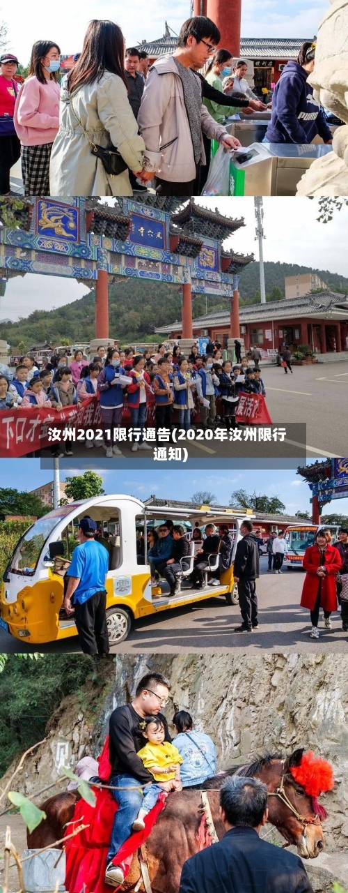 汝州2021限行通告(2020年汝州限行通知)-第3张图片