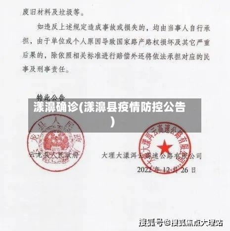 漾濞确诊(漾濞县疫情防控公告)-第3张图片