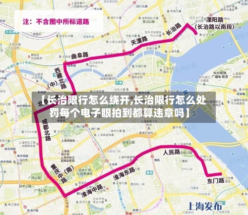 【长治限行怎么绕开,长治限行怎么处罚每个电子眼拍到都算违章吗】