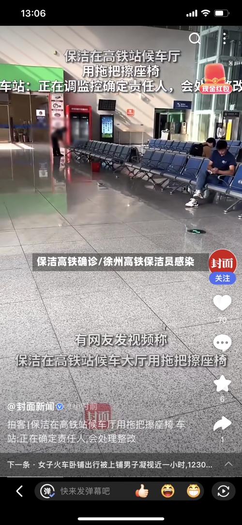 保洁高铁确诊/徐州高铁保洁员感染