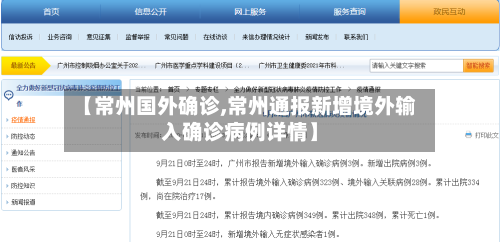 【常州国外确诊,常州通报新增境外输入确诊病例详情】-第3张图片