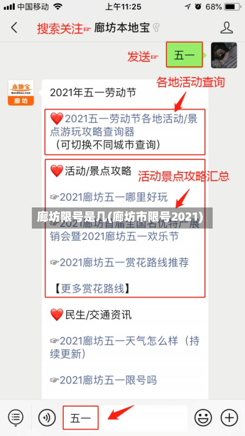 廊坊限号是几(廊坊市限号2021)