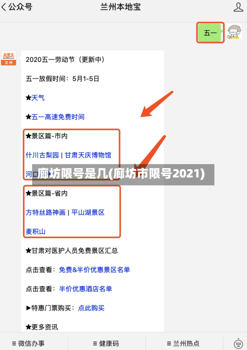 廊坊限号是几(廊坊市限号2021)-第2张图片