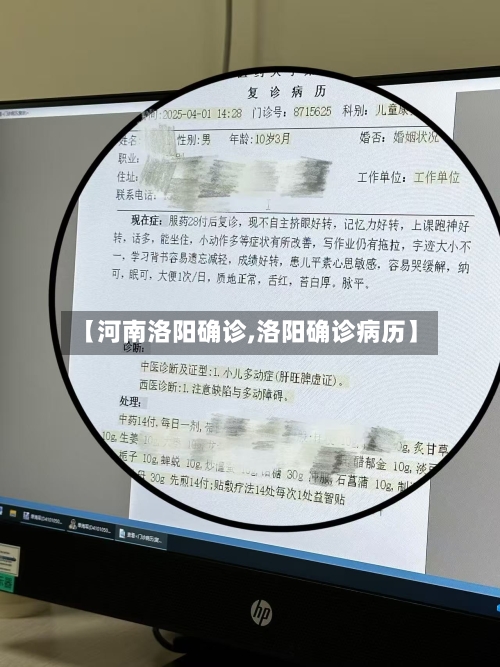 【河南洛阳确诊,洛阳确诊病历】