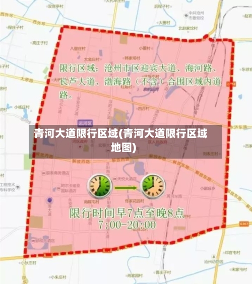青河大道限行区域(青河大道限行区域地图)-第2张图片