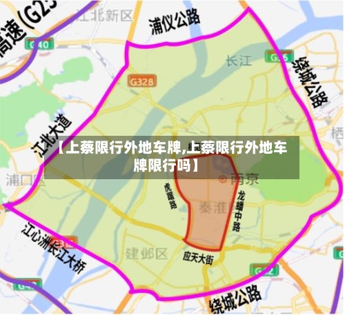 【上蔡限行外地车牌,上蔡限行外地车牌限行吗】-第3张图片