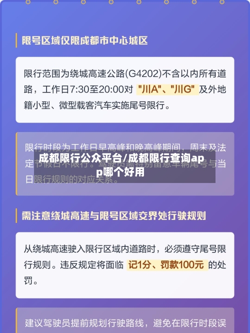 成都限行公众平台/成都限行查询app哪个好用