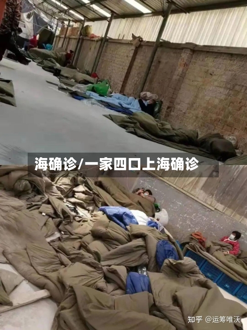 海确诊/一家四口上海确诊