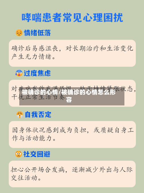 被确诊的心情/被确诊的心情怎么形容-第3张图片