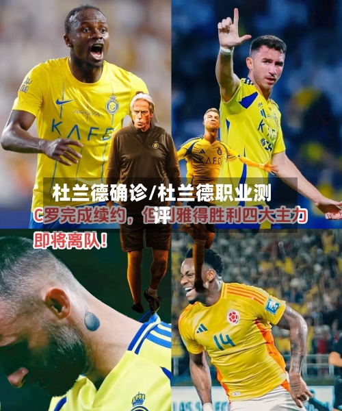 杜兰德确诊/杜兰德职业测评-第3张图片