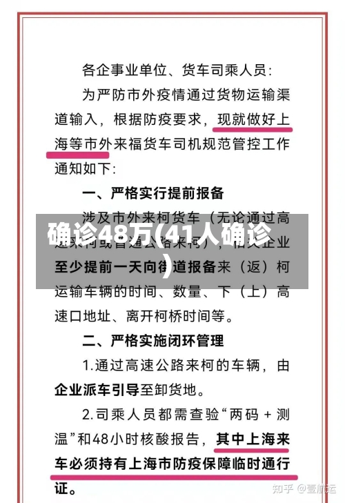 确诊48万(41人确诊)