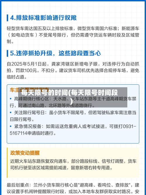 每天限号的时间(每天限号时间段)