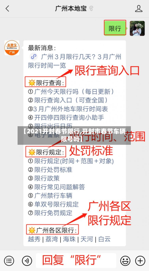 【2021开封春节限行,开封市春节车辆限号吗】-第3张图片