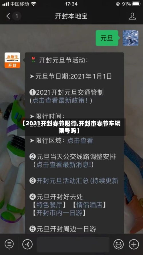 【2021开封春节限行,开封市春节车辆限号吗】