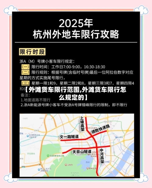【外滩货车限行范围,外滩货车限行怎么规定的】-第2张图片