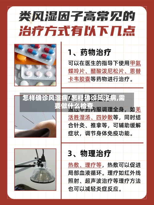 怎样确诊风湿病/怎样确诊风湿病,需要做什么检查
