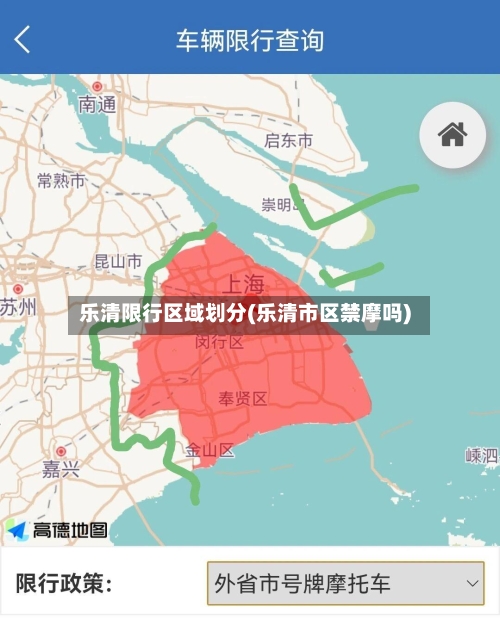 乐清限行区域划分(乐清市区禁摩吗)-第2张图片