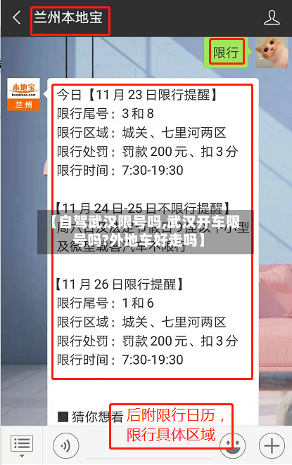 【自驾武汉限号吗,武汉开车限号吗?外地车好走吗】