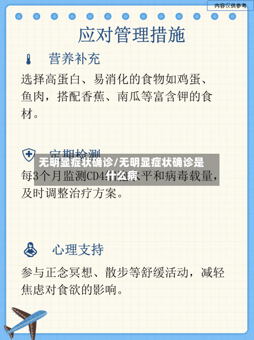 无明显症状确诊/无明显症状确诊是什么病-第3张图片
