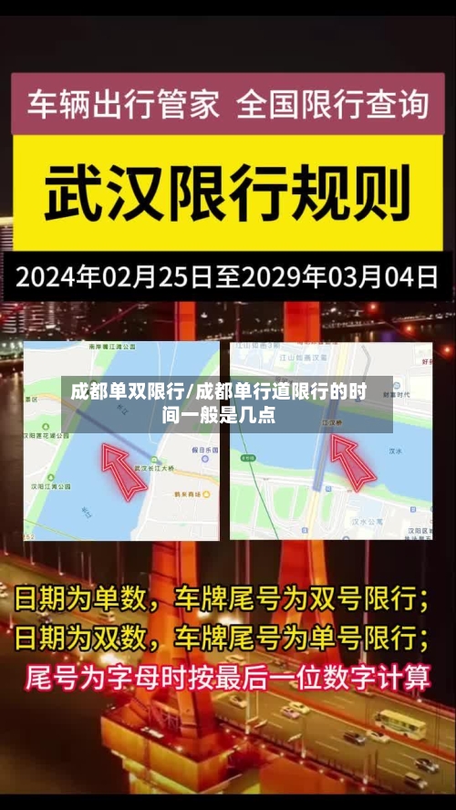 成都单双限行/成都单行道限行的时间一般是几点-第2张图片