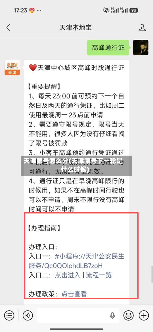 天津限号怎么分(天津限号下一轮是什么时候)-第2张图片