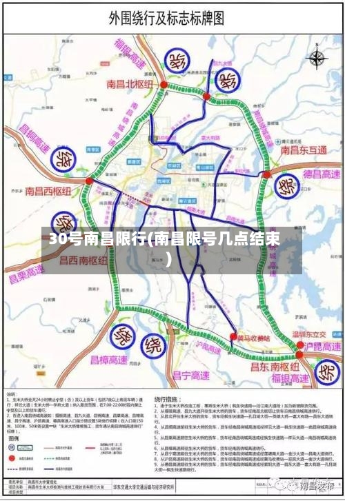 30号南昌限行(南昌限号几点结束)