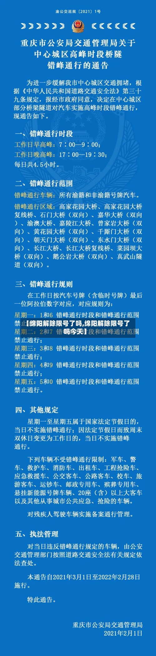 【绵阳解除限号了吗,绵阳解除限号了吗今天】