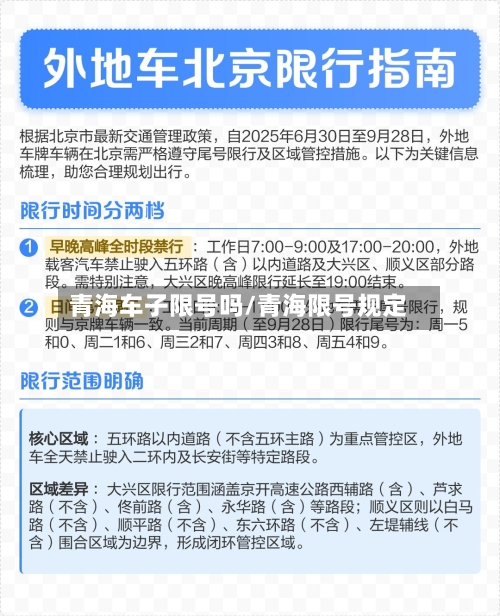 青海车子限号吗/青海限号规定