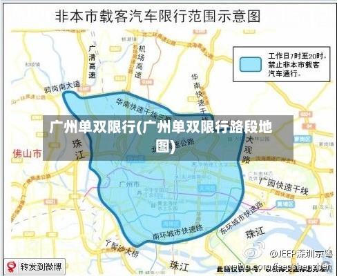 广州单双限行(广州单双限行路段地图)