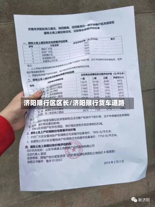 济阳限行区区长/济阳限行货车道路-第2张图片